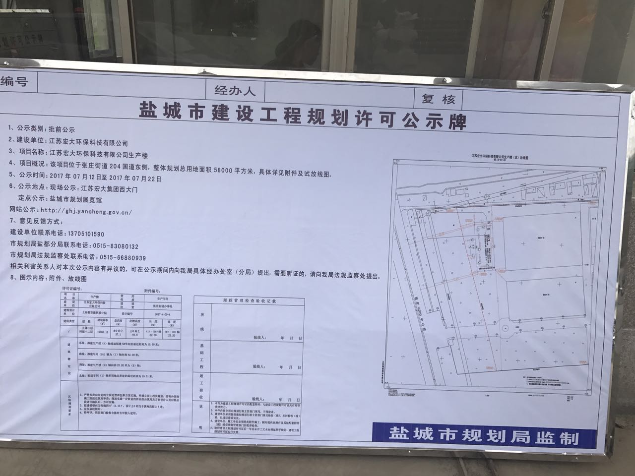 ���պ�󻷱��Ƽ����޹�˾����¥�滮��ʾ